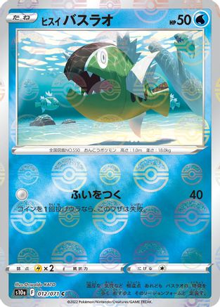 Hisuian Basculin (Mirror Holofoil) (012/071) [S10a: Dark Phantasma] Holofoil