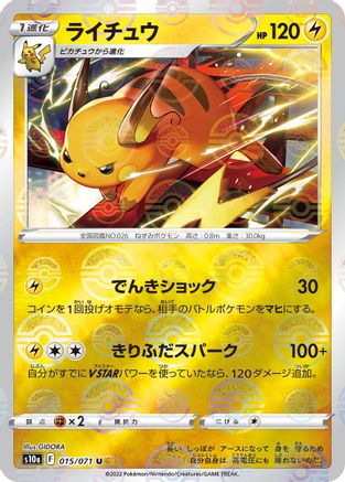 Raichu (Mirror Holofoil) (015/071) [S10a: Dark Phantasma] Holofoil