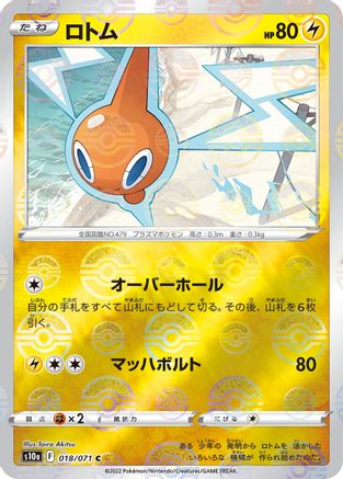 Rotom (Mirror Holofoil) (018/071) [S10a: Dark Phantasma] Holofoil