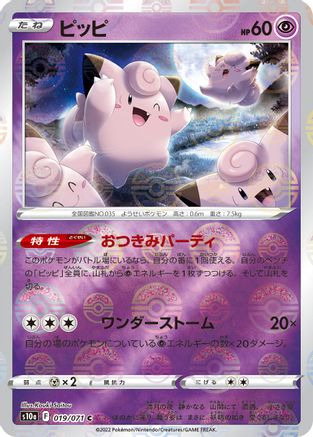 Clefairy (Mirror Holofoil) (019/071) [S10a: Dark Phantasma] Holofoil