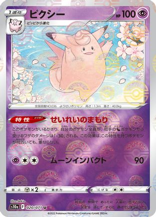 Clefable (Mirror Holofoil) (020/071) [S10a: Dark Phantasma] Holofoil