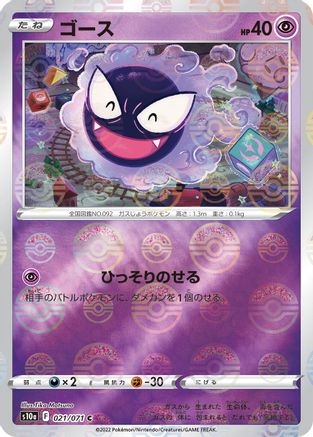 Gastly (Mirror Holofoil) (021/071) [S10a: Dark Phantasma] Holofoil