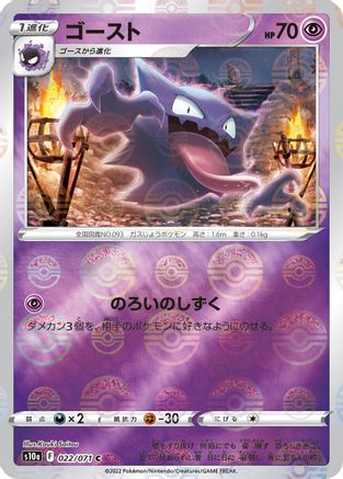 Haunter (Mirror Holofoil) (022/071) [S10a: Dark Phantasma] Holofoil