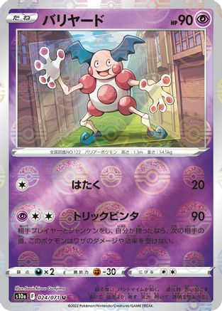 Mr. Mime (Mirror Holofoil) (024/071) [S10a: Dark Phantasma] Holofoil