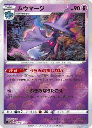 Mismagius (Mirror Holofoil) (026/071) [S10a: Dark Phantasma] Holofoil