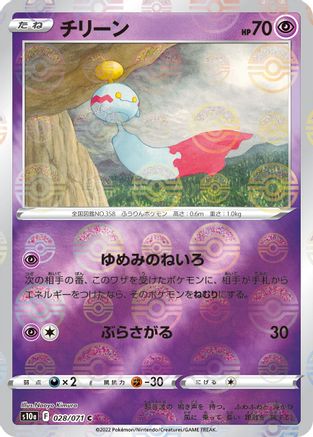 Chimecho (Mirror Holofoil) (028/071) [S10a: Dark Phantasma] Holofoil