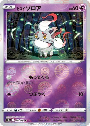 Hisuian Zorua (Mirror Holofoil) (029/071) [S10a: Dark Phantasma] Holofoil