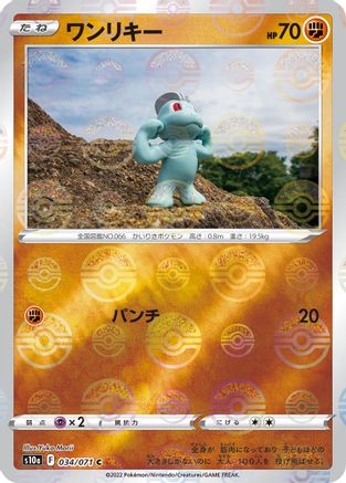 Machop (Mirror Holofoil) (034/071) [S10a: Dark Phantasma] Holofoil