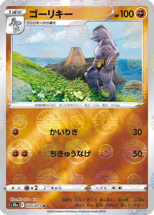 Machoke (Mirror Holofoil) (035/071) [S10a: Dark Phantasma] Holofoil