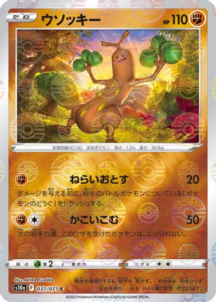 Sudowoodo (Mirror Holofoil) (037/071) [S10a: Dark Phantasma] Holofoil