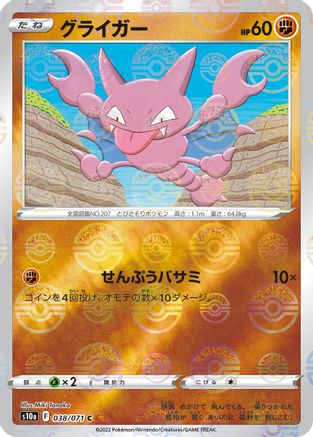Gligar (Mirror Holofoil) (038/071) [S10a: Dark Phantasma] Holofoil