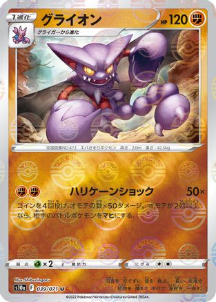 Gliscor (Mirror Holofoil) (039/071) [S10a: Dark Phantasma] Holofoil