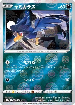 Murkrow (Mirror Holofoil) (044/071) [S10a: Dark Phantasma] Holofoil