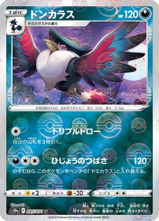 Honchkrow (Mirror Holofoil) (045/071) [S10a: Dark Phantasma] Holofoil