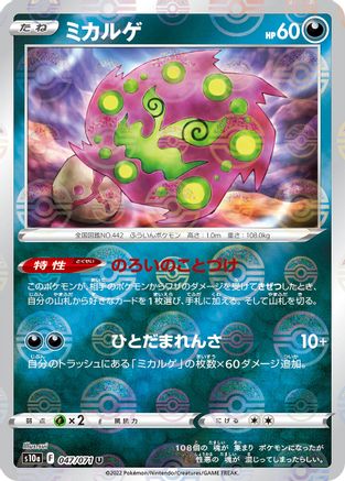 Spiritomb - 047/071 (Mirror Holofoil) (047/071) [S10a: Dark Phantasma] Holofoil