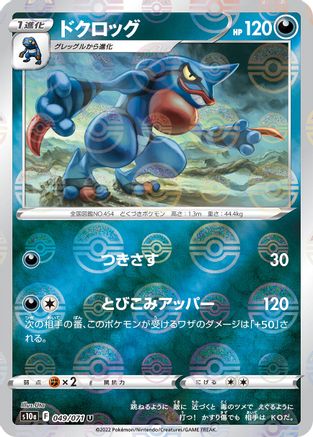 Toxicroak (Mirror Holofoil) (049/071) [S10a: Dark Phantasma] Holofoil