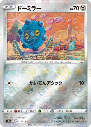 Bronzor (Mirror Holofoil) (051/071) [S10a: Dark Phantasma] Holofoil
