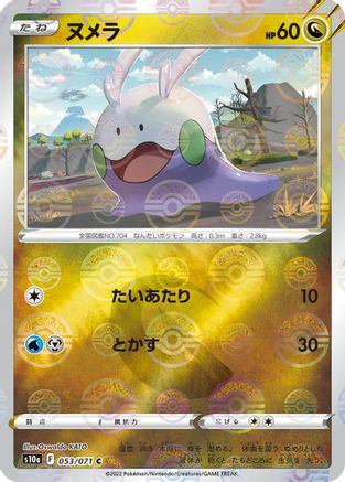 Goomy (Mirror Holofoil) (053/071) [S10a: Dark Phantasma] Holofoil