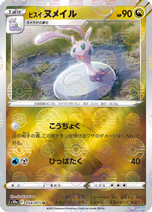 Hisuian Sliggoo (Mirror Holofoil) (054/071) [S10a: Dark Phantasma] Holofoil