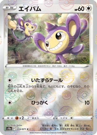 Aipom (Mirror Holofoil) (059/071) [S10a: Dark Phantasma] Holofoil