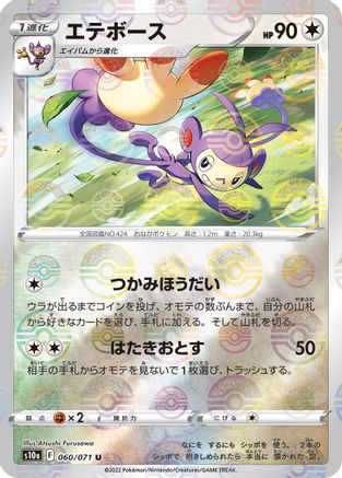 Ambipom (Mirror Holofoil) (060/071) [S10a: Dark Phantasma] Holofoil