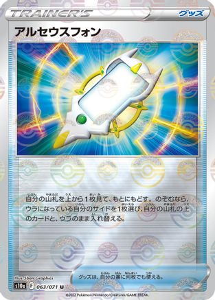 Arc Phone (Mirror Holofoil) (063/071) [S10a: Dark Phantasma] Holofoil