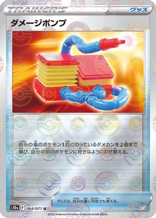 Damage Pump (Mirror Holofoil) (064/071) [S10a: Dark Phantasma] Holofoil