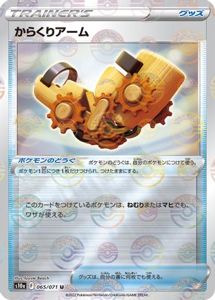 Windup Arm (Mirror Holofoil) (065/071) [S10a: Dark Phantasma] Holofoil