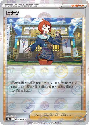 Arezu - 069/071 (Mirror Holofoil) (069/071) [S10a: Dark Phantasma] Holofoil