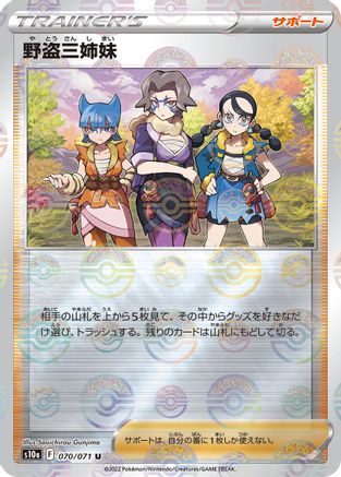 Miss Fortune Sisters - 070/071 (Mirror Holofoil) (070/071) [S10a: Dark Phantasma] Holofoil