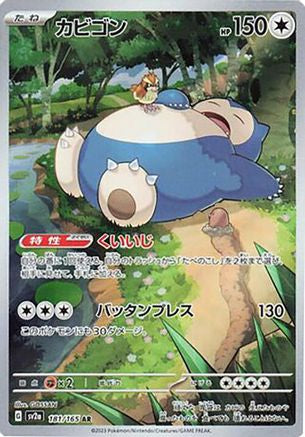 Snorlax - 181/165 (181/165) [SV2a: Pokemon Card 151] Holofoil