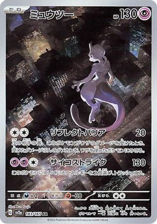 Mewtwo - 183/165 (183) [SV2a: Pokemon Card 151] Holofoil