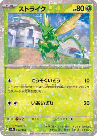 Scyther - 004/190 (Mirror Holofoil) (004/190) [SV4a: Shiny Treasure ex] Holofoil