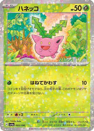 Hoppip - 005/190 (Mirror Holofoil) (005/190) [SV4a: Shiny Treasure ex] Holofoil