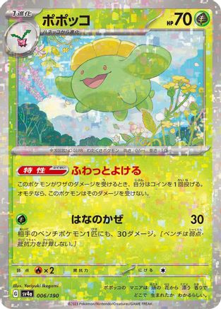 Skiploom - 006/190 (Mirror Holofoil) (006/190) [SV4a: Shiny Treasure ex] Holofoil