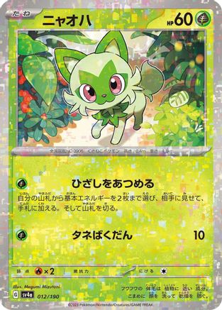 Sprigatito - 012/190 (Mirror Holofoil) (012/190) [SV4a: Shiny Treasure ex] Holofoil