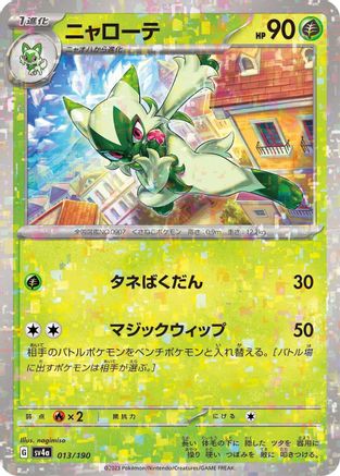 Floragato - 013/190 (Mirror Holofoil) (013/190) [SV4a: Shiny Treasure ex] Holofoil