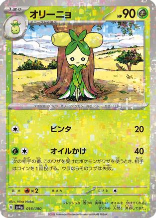 Dolliv - 016/190 (Mirror Holofoil) (016/190) [SV4a: Shiny Treasure ex] Holofoil