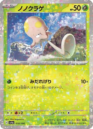 Toedscool - 018/190 (Mirror Holofoil) (018/190) [SV4a: Shiny Treasure ex] Holofoil
