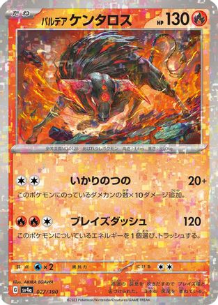 Paldean Tauros - 027/190 (Mirror Holofoil) (027/190) [SV4a: Shiny Treasure ex] Holofoil