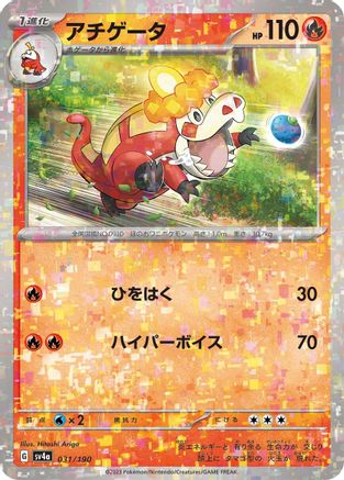 Crocalor - 031/190 (Mirror Holofoil) (031/190) [SV4a: Shiny Treasure ex] Holofoil