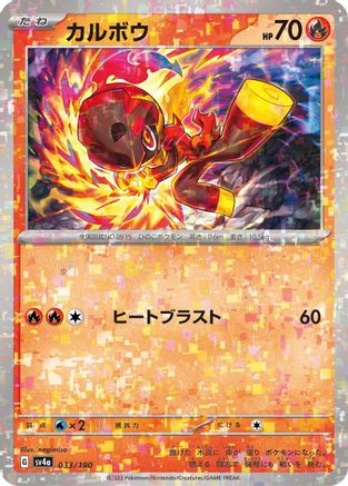 Charcadet - 033/190 (Mirror Holofoil) (033/190) [SV4a: Shiny Treasure ex] Holofoil