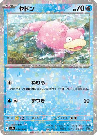 Slowpoke - 036/190 (Mirror Holofoil) (036/190) [SV4a: Shiny Treasure ex] Holofoil