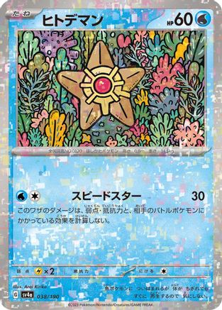 Staryu - 038/190 (Mirror Holofoil) (038/190) [SV4a: Shiny Treasure ex] Holofoil
