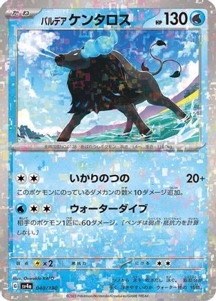 Paldean Tauros - 040/190 (Mirror Holofoil) (040/190) [SV4a: Shiny Treasure ex] Holofoil