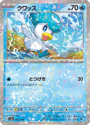 Quaxly - 041/190 (Mirror Holofoil) (041/190) [SV4a: Shiny Treasure ex] Holofoil