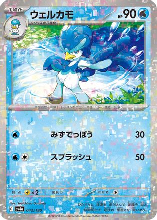 Quaxwell - 042/190 (Mirror Holofoil) (042/190) [SV4a: Shiny Treasure ex] Holofoil