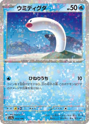 Wiglett - 044/190 (Mirror Holofoil) (044/190) [SV4a: Shiny Treasure ex] Holofoil