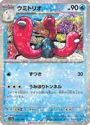 Wugtrio - 045/190 (Mirror Holofoil) (045/190) [SV4a: Shiny Treasure ex] Holofoil