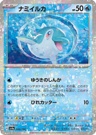 Finizen - 046/190 (Mirror Holofoil) (046/190) [SV4a: Shiny Treasure ex] Holofoil